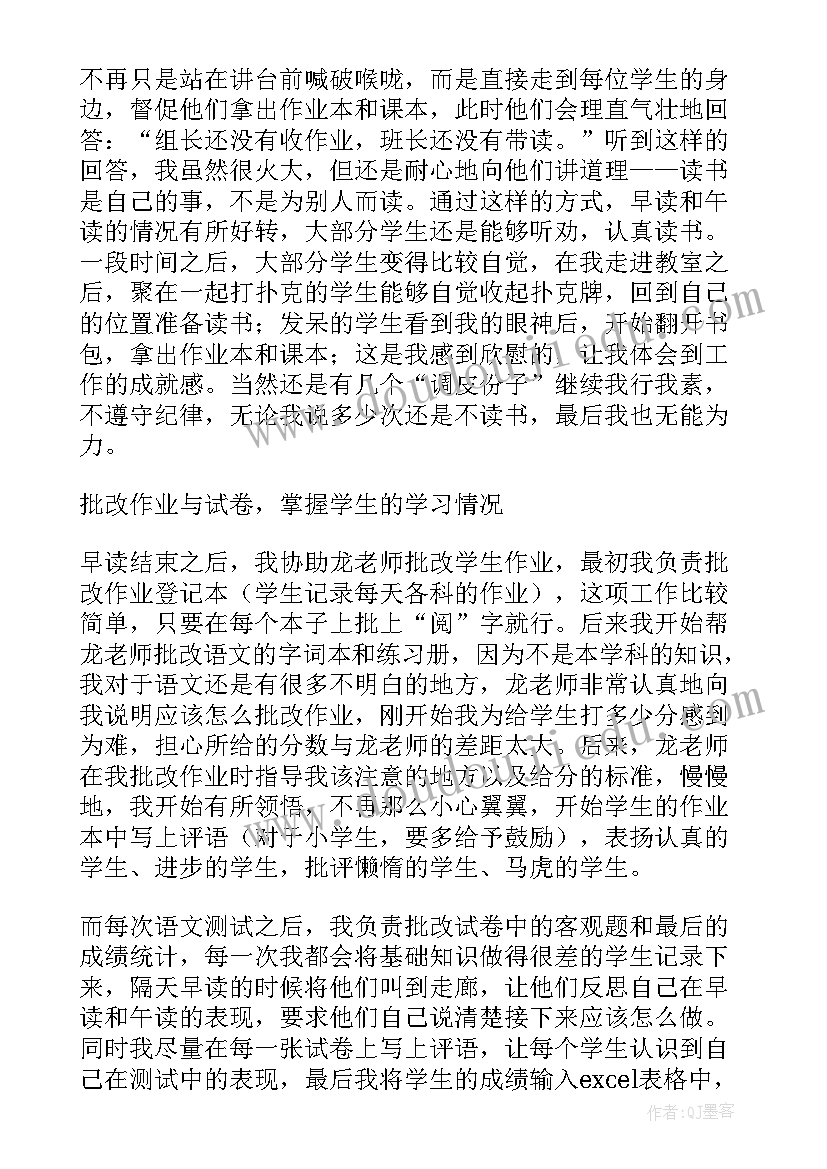 小学教育实习总结篇 小学教育实习总结(优质8篇)