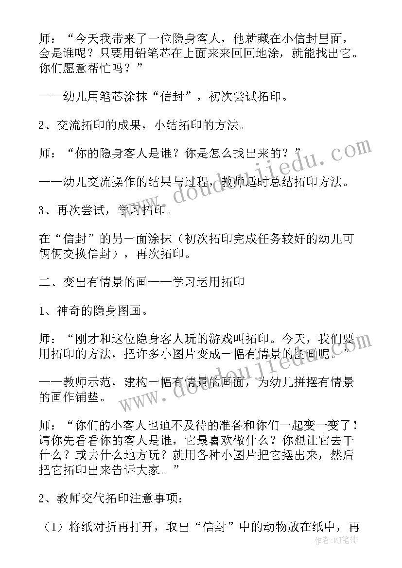 会变的圆大班美术教案(优秀16篇)