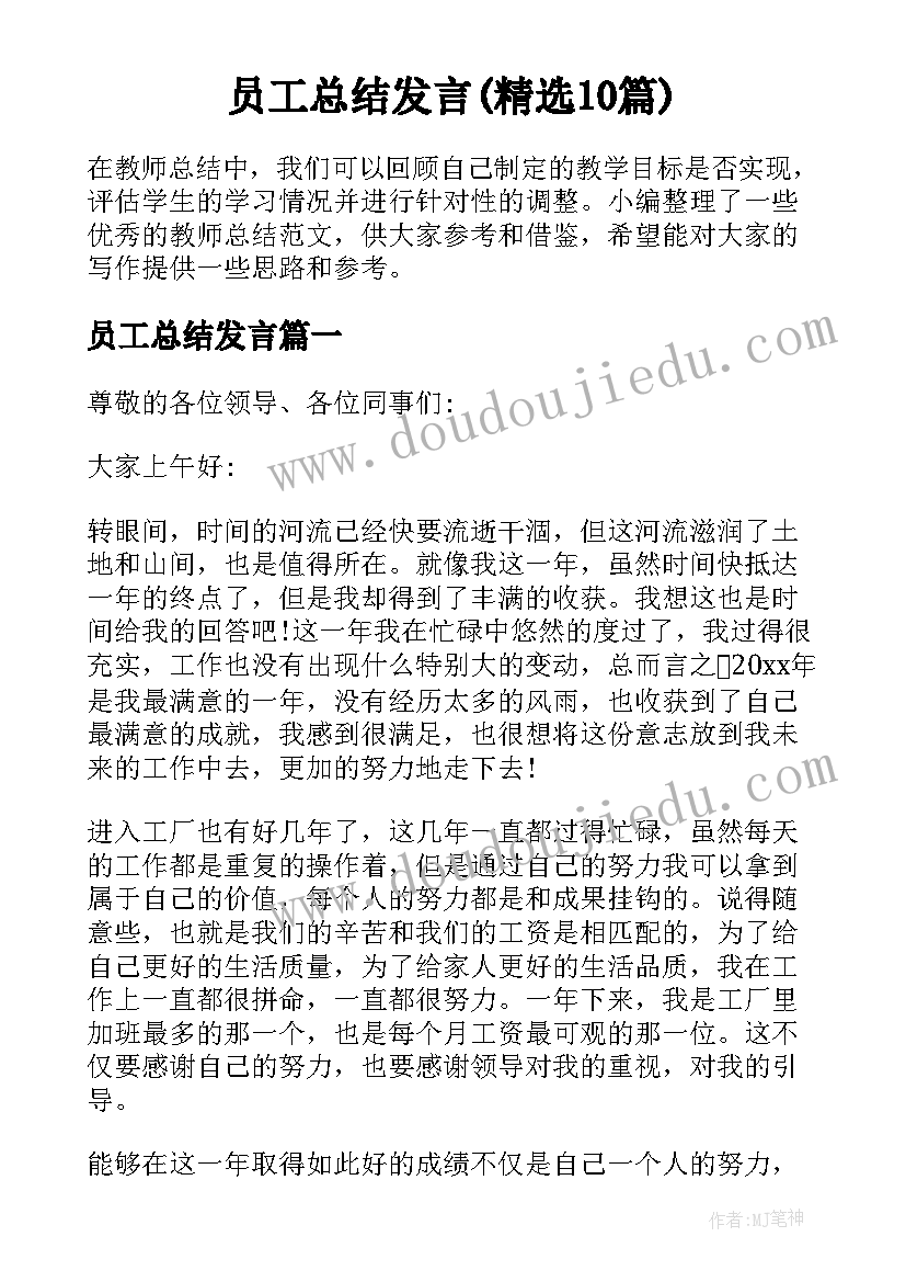 员工总结发言(精选10篇)