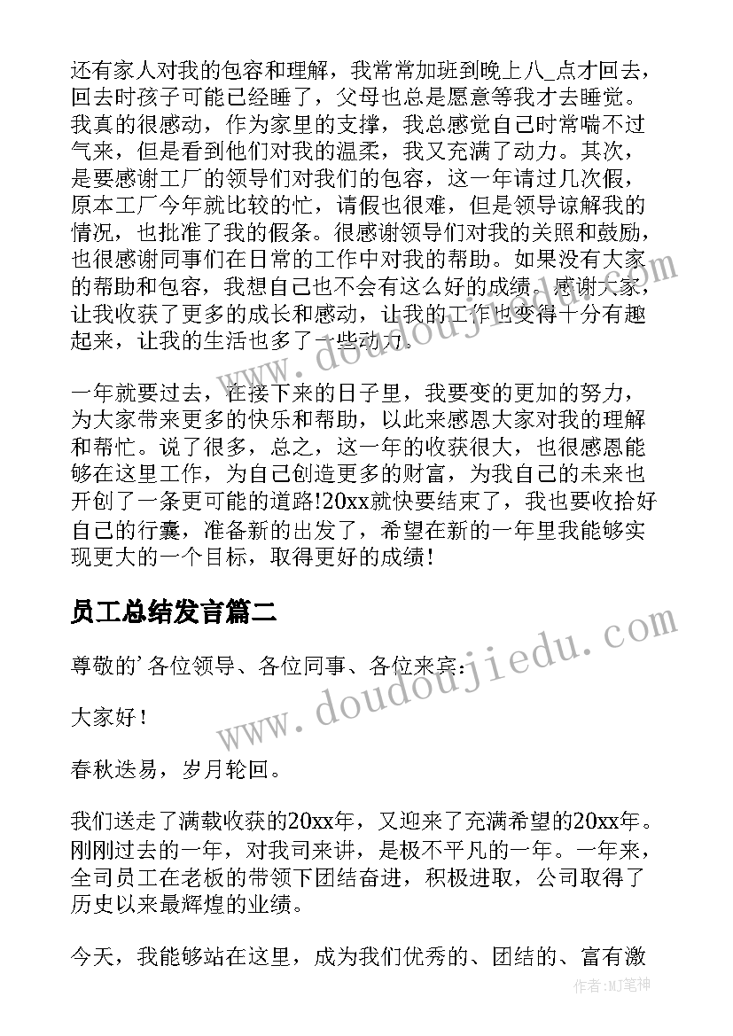 员工总结发言(精选10篇)