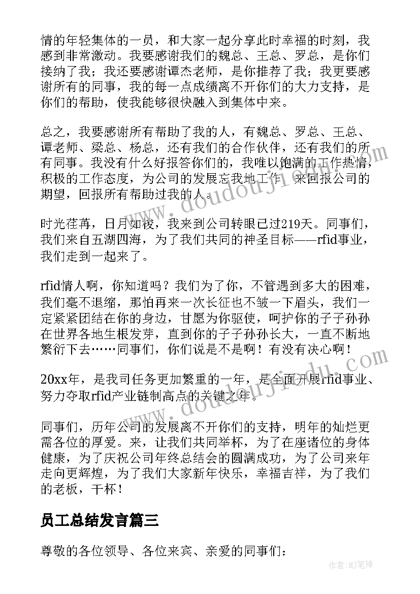 员工总结发言(精选10篇)