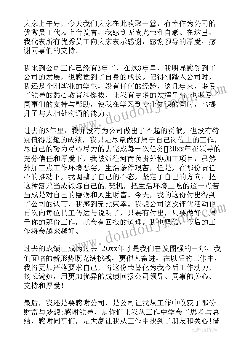 员工总结发言(精选10篇)