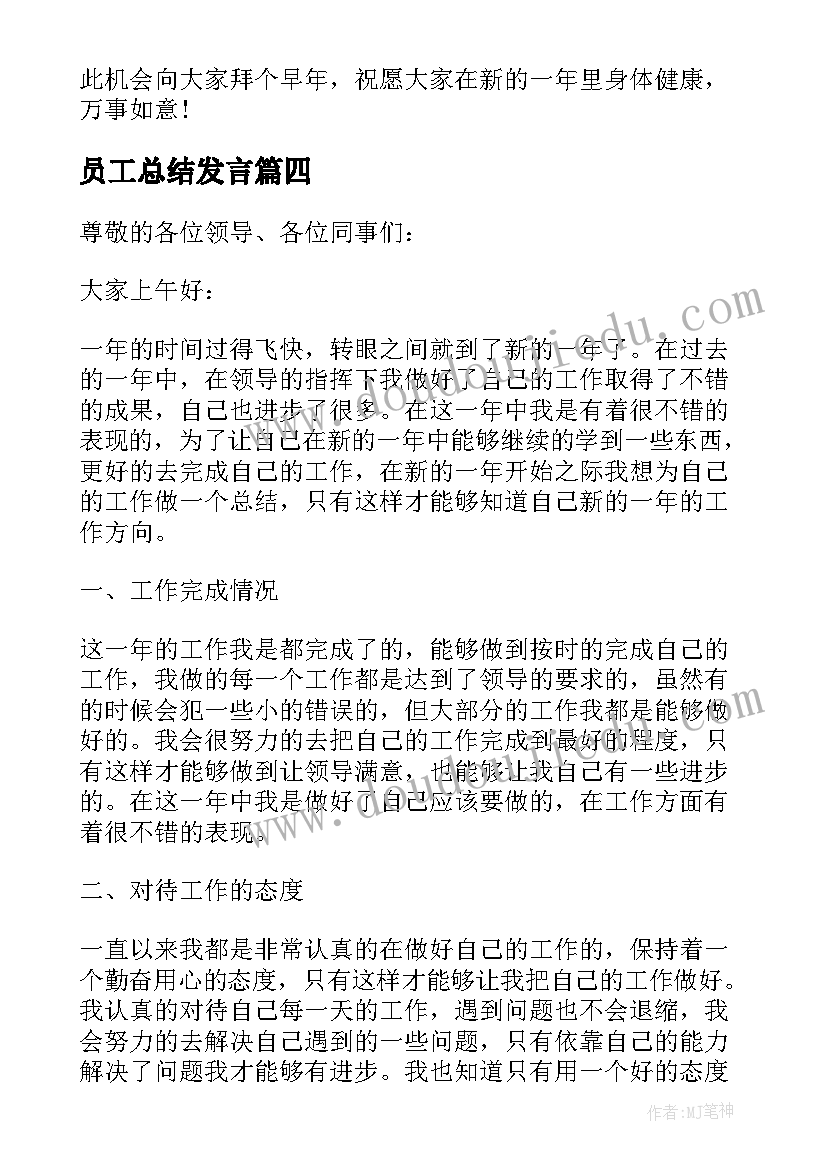 员工总结发言(精选10篇)