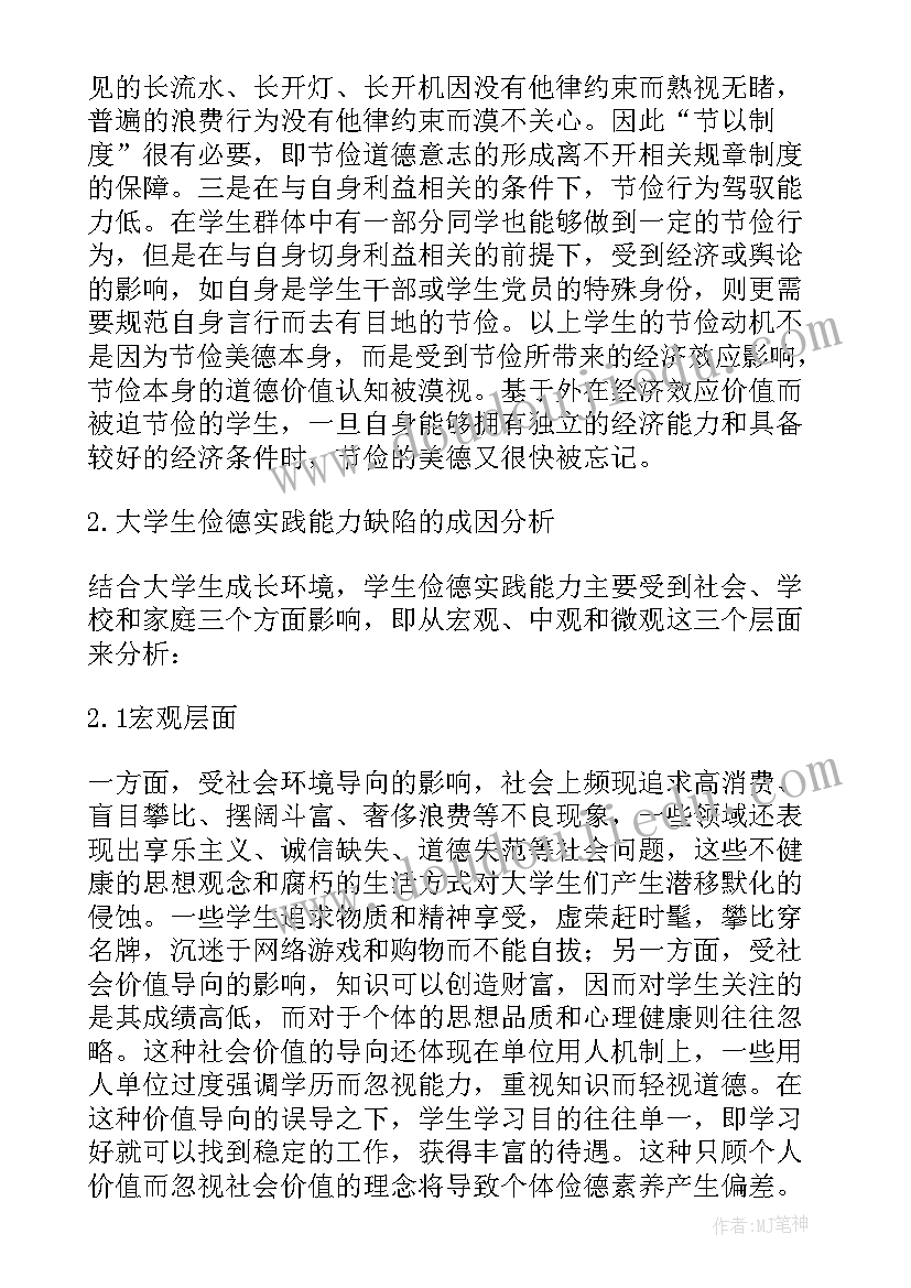 2023年语文教学实践提高心得体会 职业能力培养下的高校会计实践教学的论文(大全7篇)