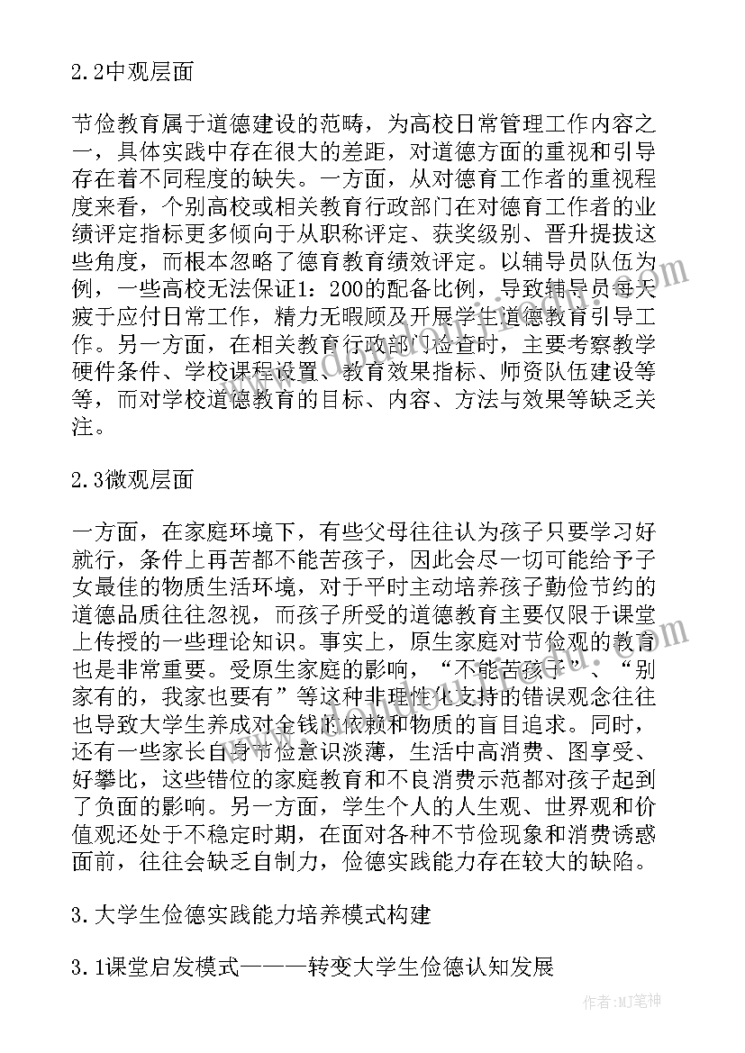 2023年语文教学实践提高心得体会 职业能力培养下的高校会计实践教学的论文(大全7篇)