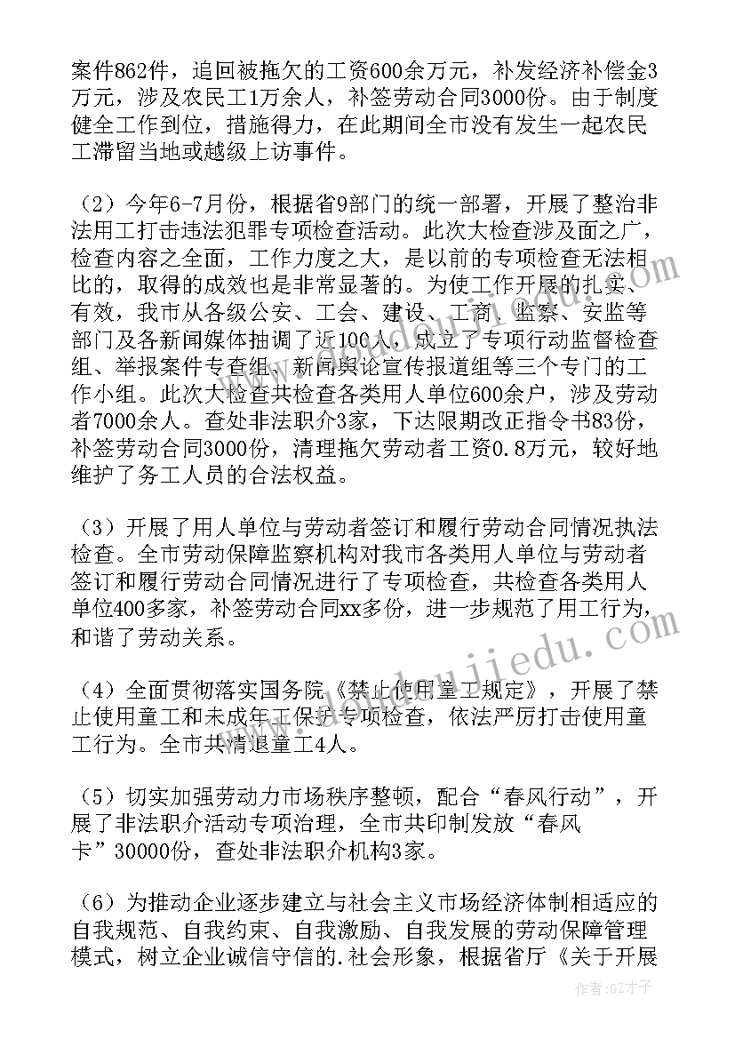 最新劳动保障监察年终总结信息快报(实用8篇)