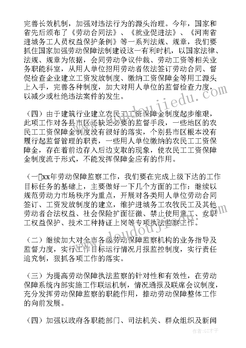 最新劳动保障监察年终总结信息快报(实用8篇)