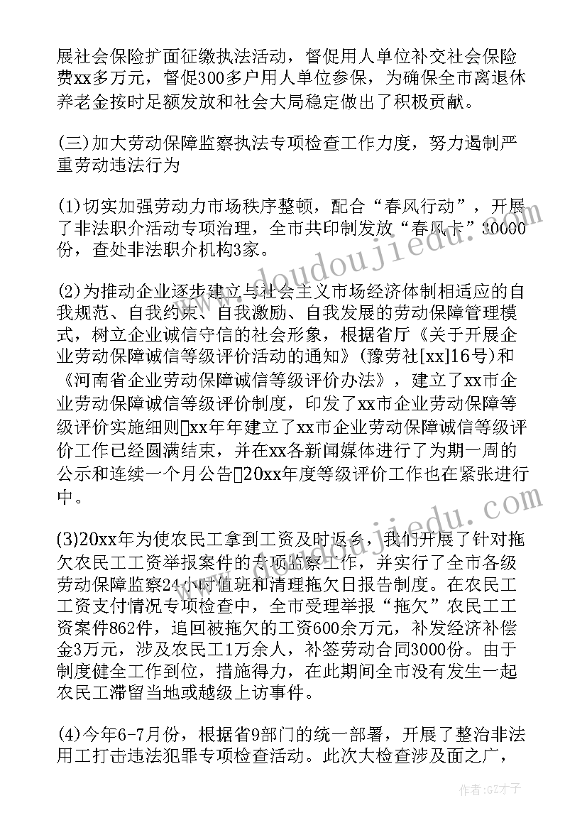 最新劳动保障监察年终总结信息快报(实用8篇)