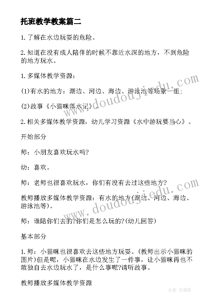 2023年托班教学教案(通用8篇)