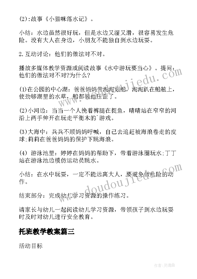 2023年托班教学教案(通用8篇)