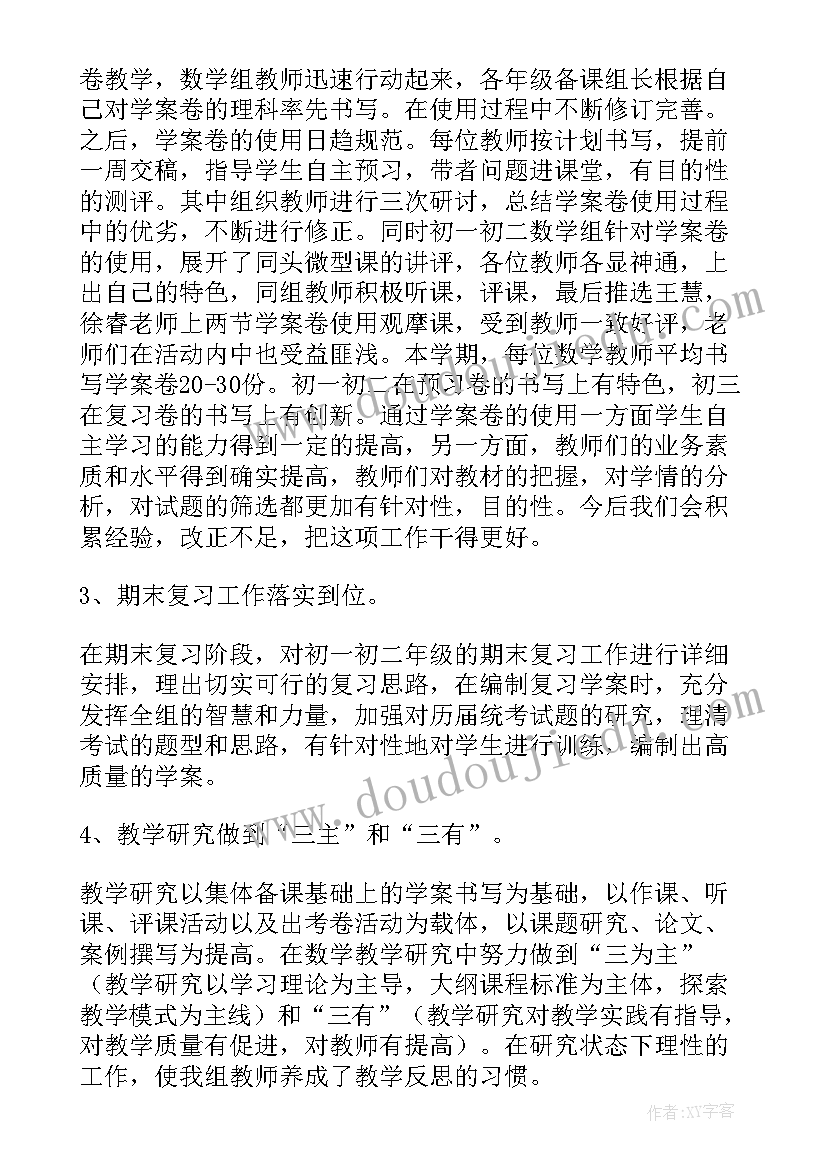 最新第二学期数学教研组的工作总结报告 第二学期数学教研组工作总结(汇总20篇)