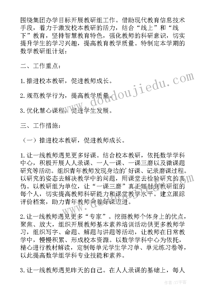 最新第二学期数学教研组的工作总结报告 第二学期数学教研组工作总结(汇总20篇)