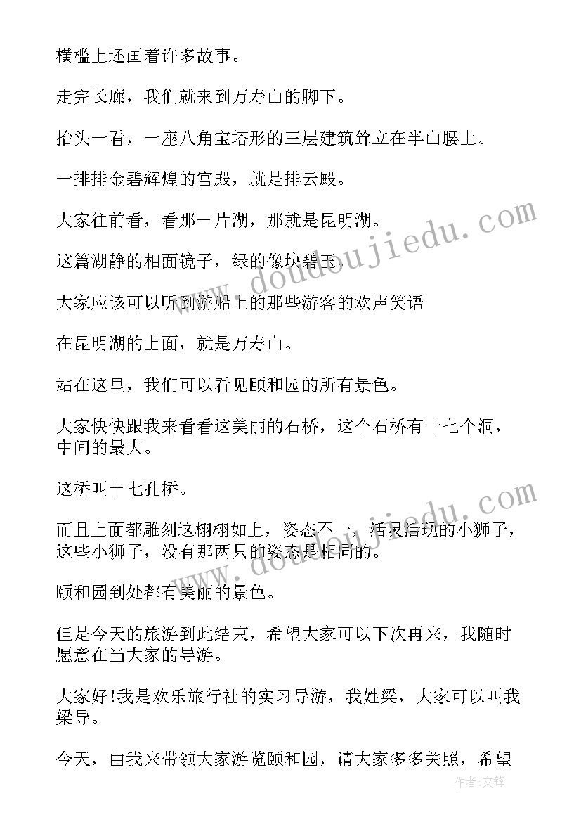 讲解颐和园的导游词 介绍颐和园的导游词(实用20篇)