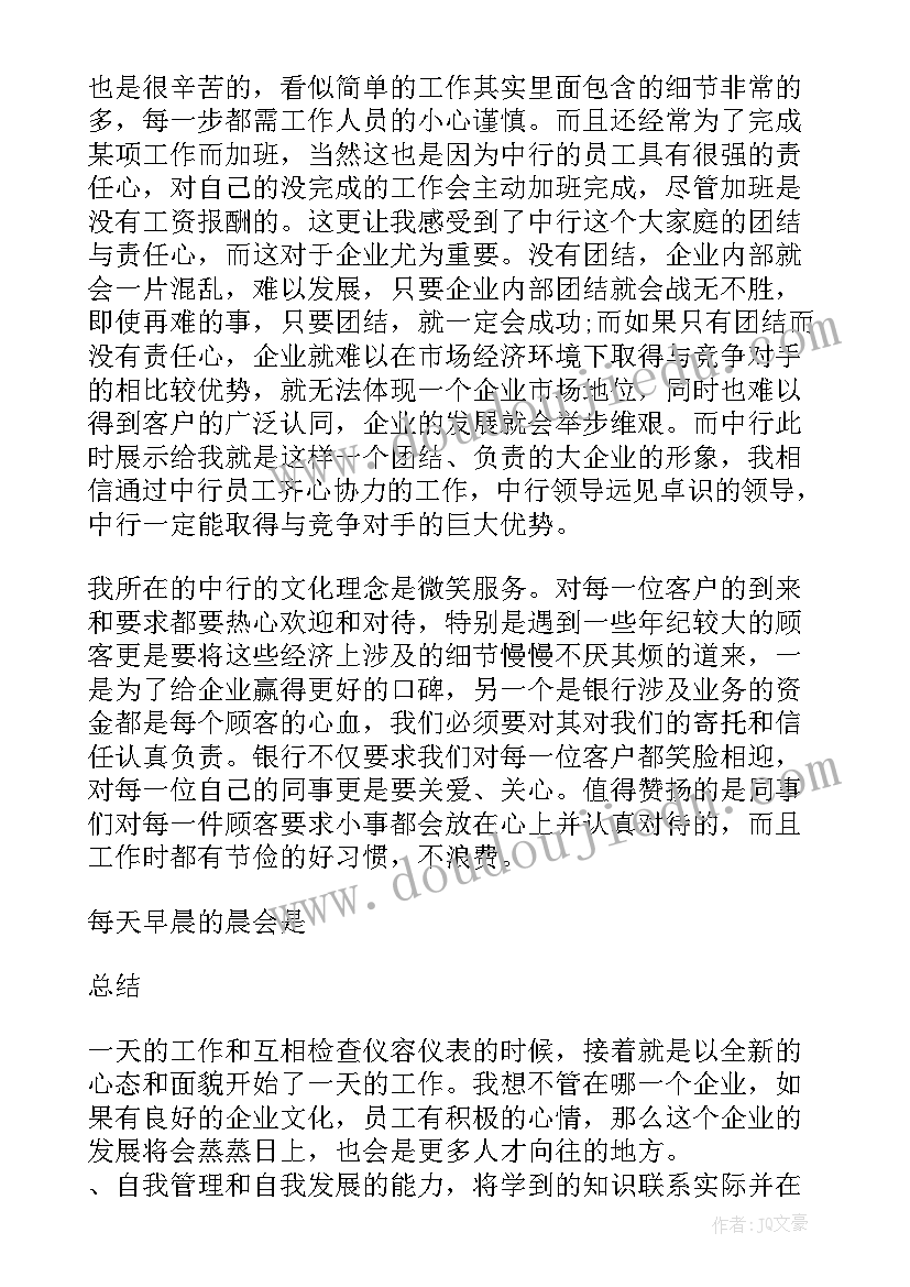 2023年银行大堂经理工作心得 银行大堂经理实习总结(优秀15篇)