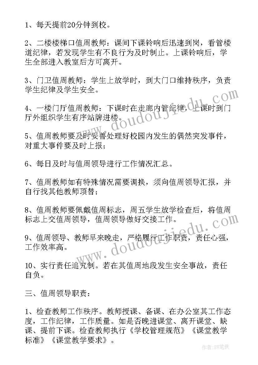 升国旗下的教师值周讲话 值周老师值周总结国旗下讲话稿(优质8篇)