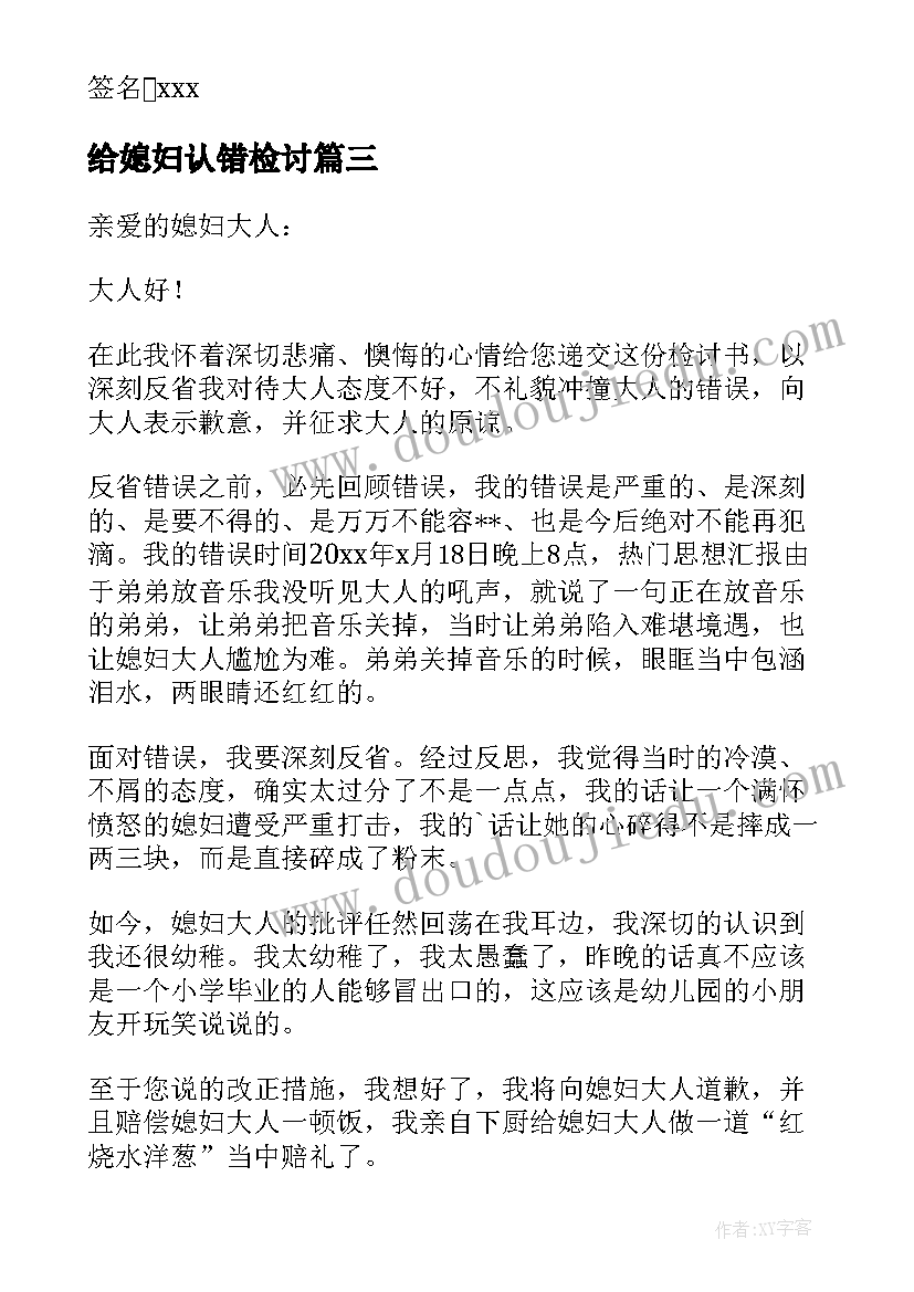 最新给媳妇认错检讨 跟媳妇认错检讨书(精选20篇)