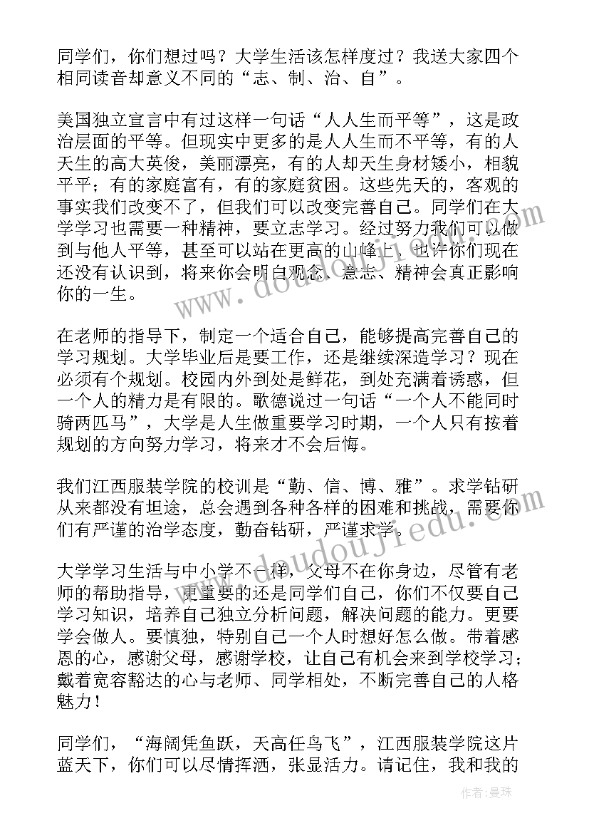 最新开学典礼教师精彩发言稿(优秀15篇)