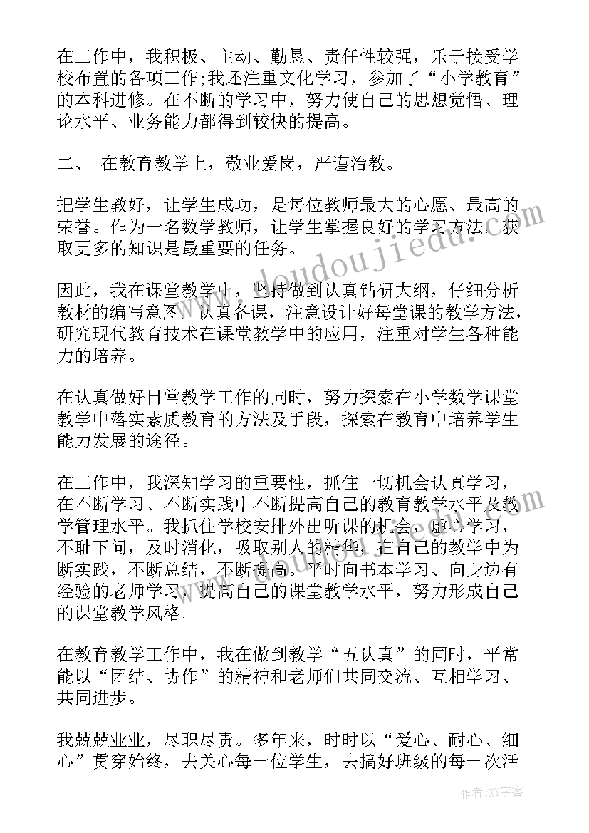 最新小学数学教师个人工作总结(汇总20篇)