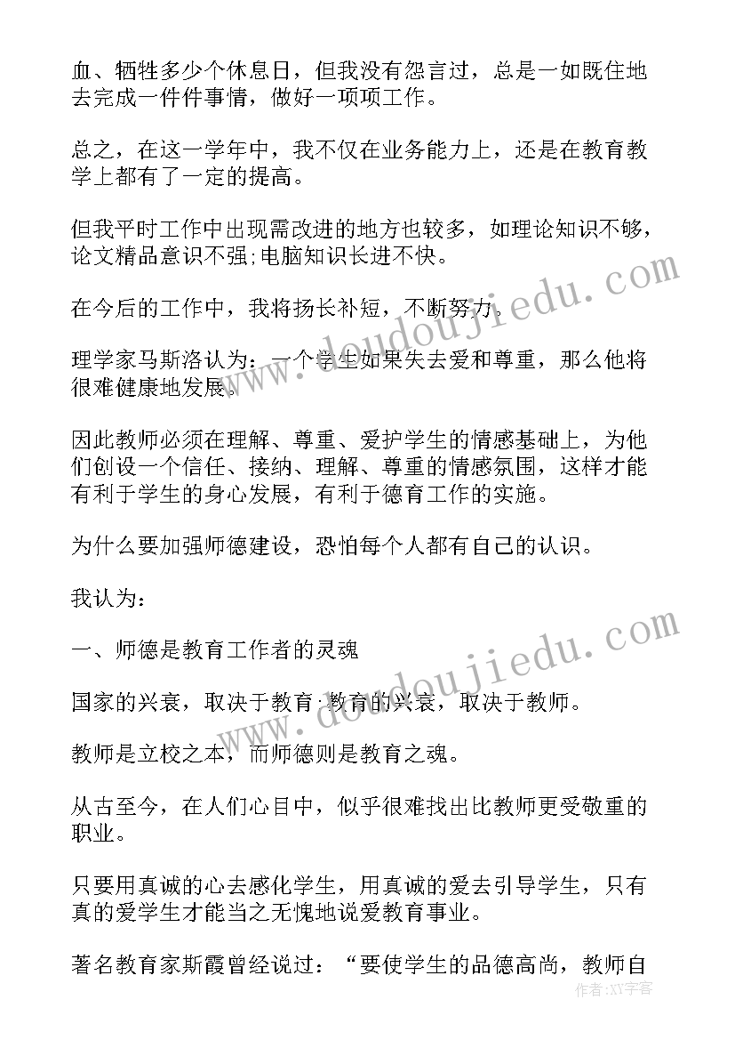 最新小学数学教师个人工作总结(汇总20篇)