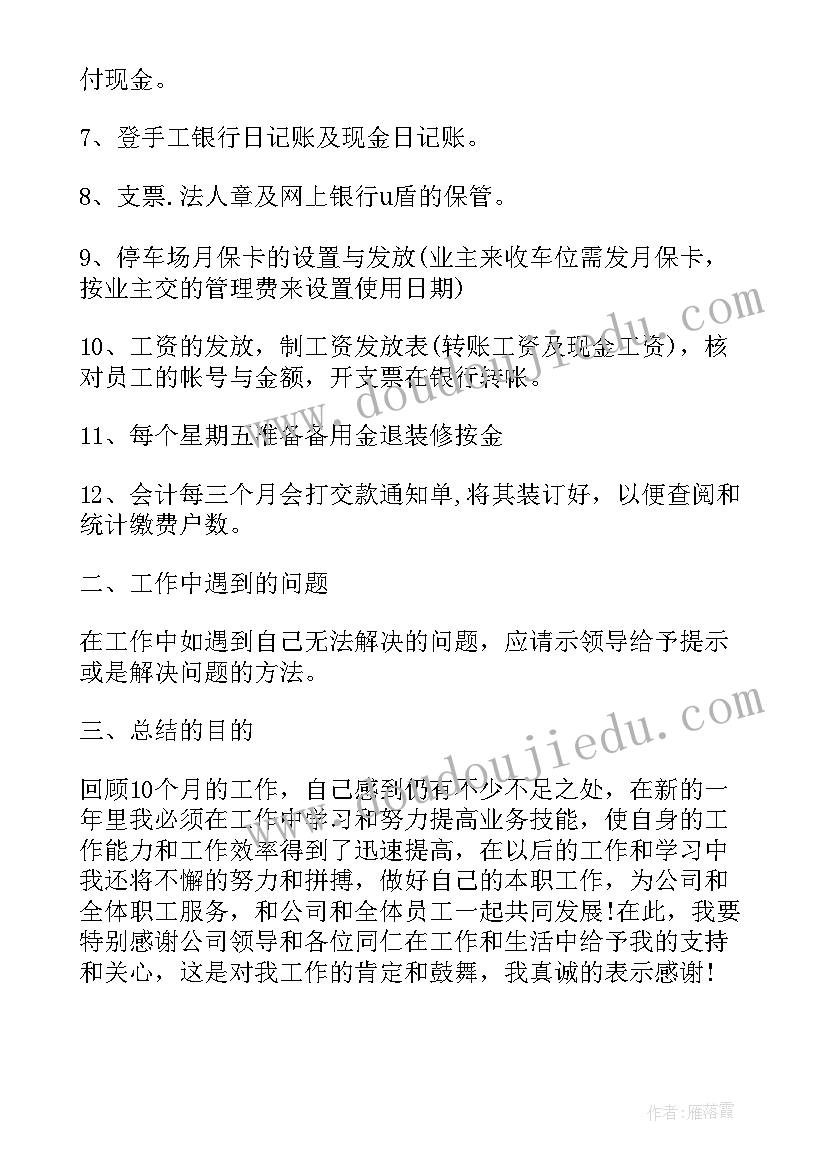 最新出纳人员年度个人总结 出纳人员工作的年度总结(优秀17篇)