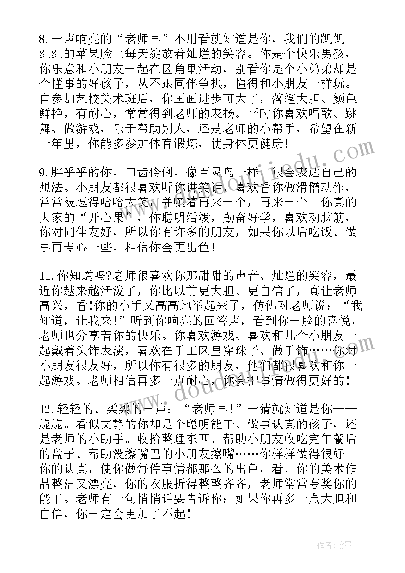 2023年幼儿园小班下学期评语集合 幼儿园小班下学期评语(优质17篇)