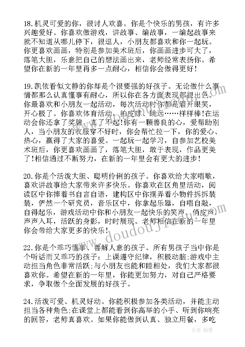 2023年幼儿园小班下学期评语集合 幼儿园小班下学期评语(优质17篇)