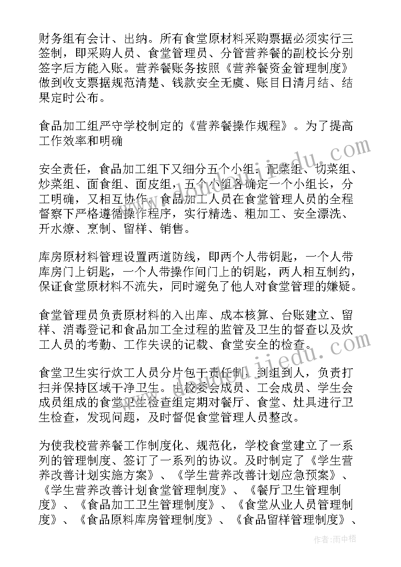 最新小学营养改善计划的方案及措施 小学营养改善计划工作总结实用(优秀8篇)