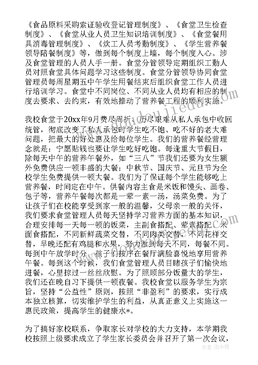 最新小学营养改善计划的方案及措施 小学营养改善计划工作总结实用(优秀8篇)