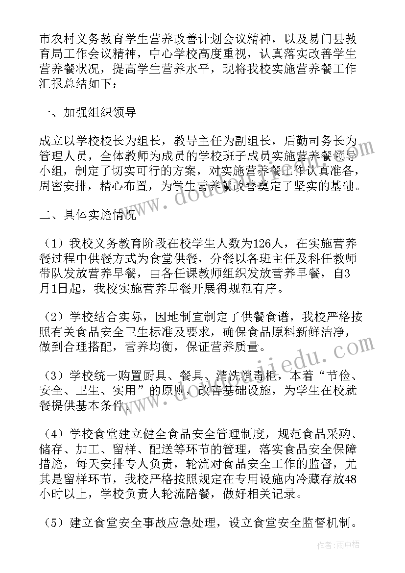 最新小学营养改善计划的方案及措施 小学营养改善计划工作总结实用(优秀8篇)