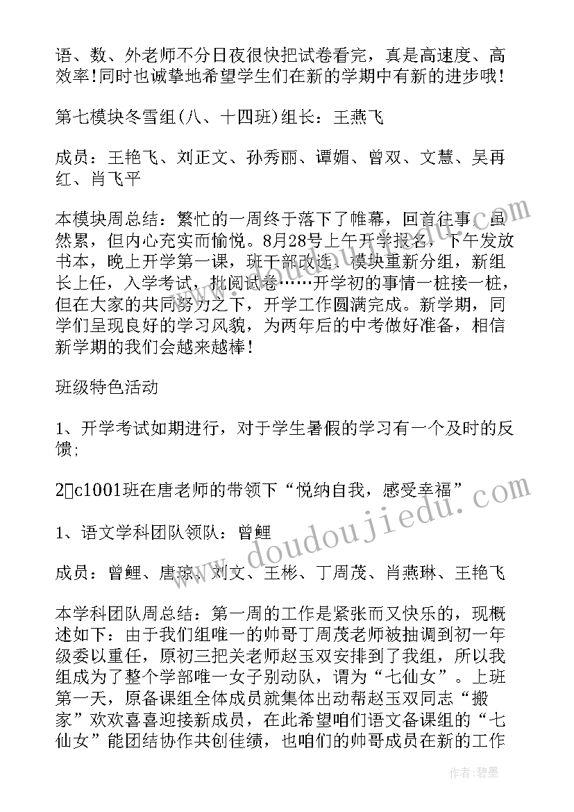 2023年开学第一周教学工作总结 小学开学第一周工作总结(模板9篇)