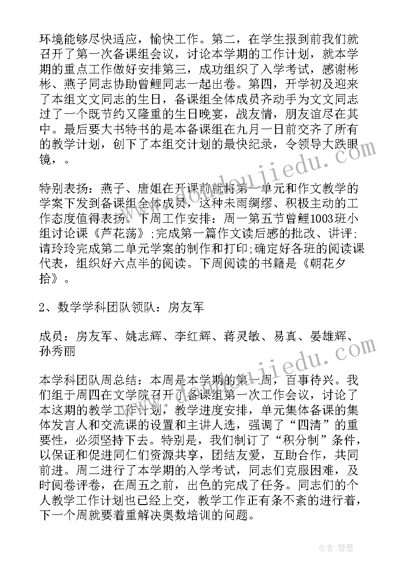 2023年开学第一周教学工作总结 小学开学第一周工作总结(模板9篇)