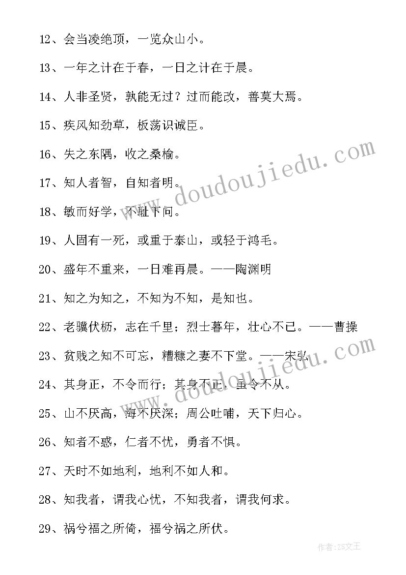 最新国学经典四年级 国学的经典语录句子(汇总8篇)