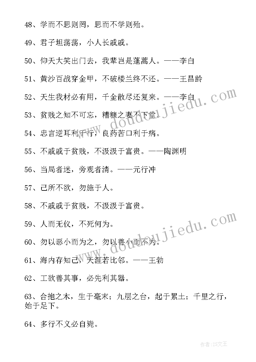 最新国学经典四年级 国学的经典语录句子(汇总8篇)