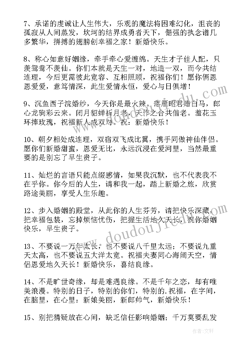 最新恭喜结婚祝福的句子(精选8篇)