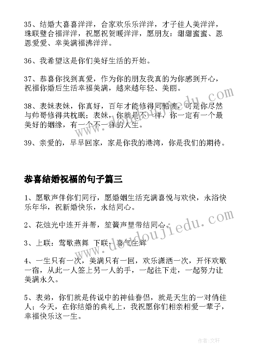 最新恭喜结婚祝福的句子(精选8篇)