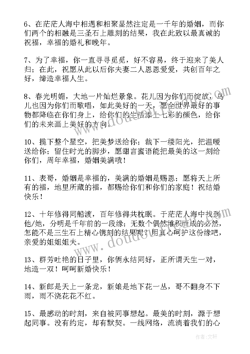 最新恭喜结婚祝福的句子(精选8篇)