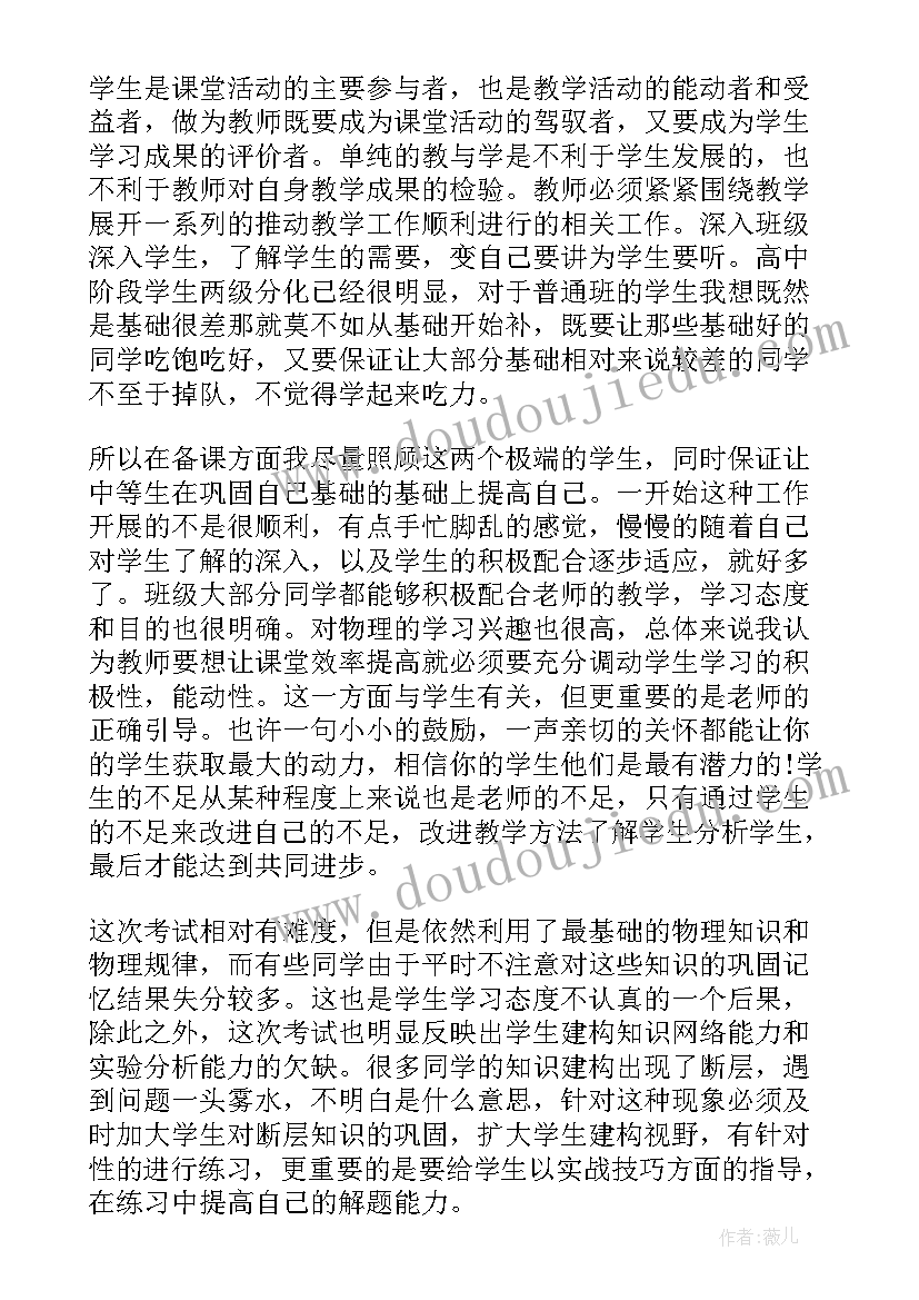 最新物理总结与反思初二(通用19篇)