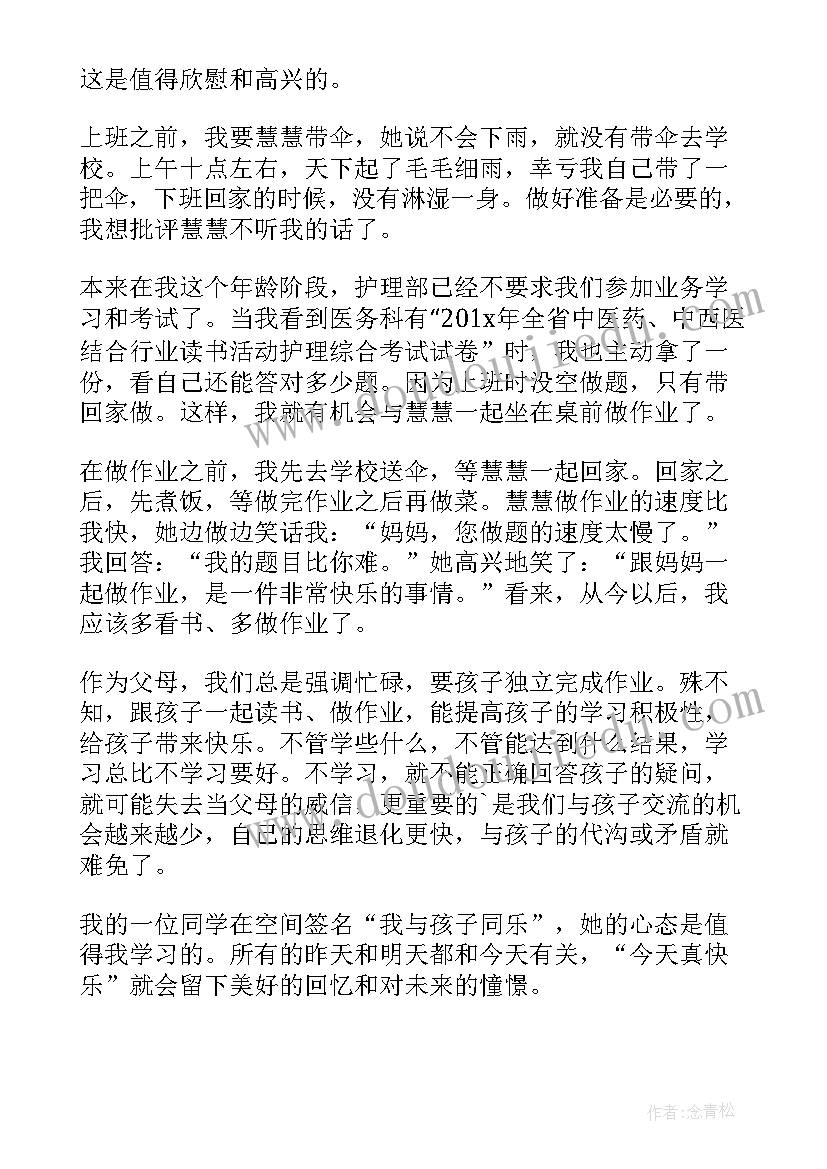 2023年今天真快乐的日记(汇总8篇)