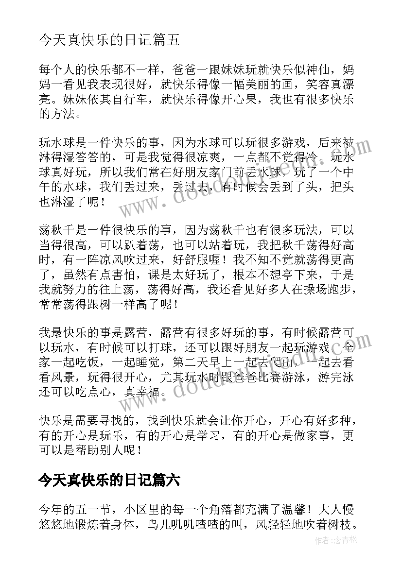 2023年今天真快乐的日记(汇总8篇)