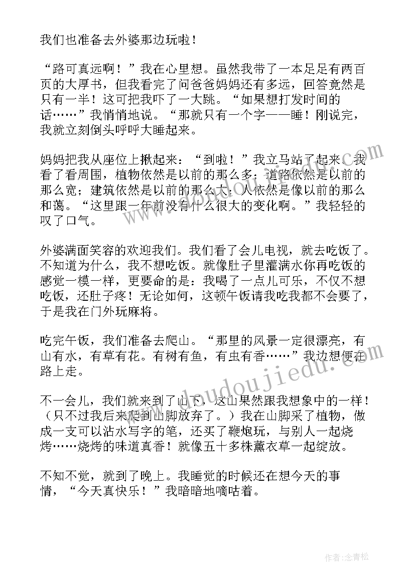 2023年今天真快乐的日记(汇总8篇)