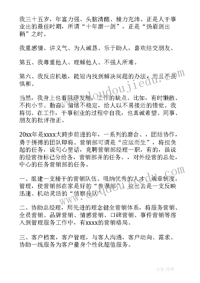 最新竞聘营销部经理演讲稿 营销部经理竞聘演讲稿(通用8篇)