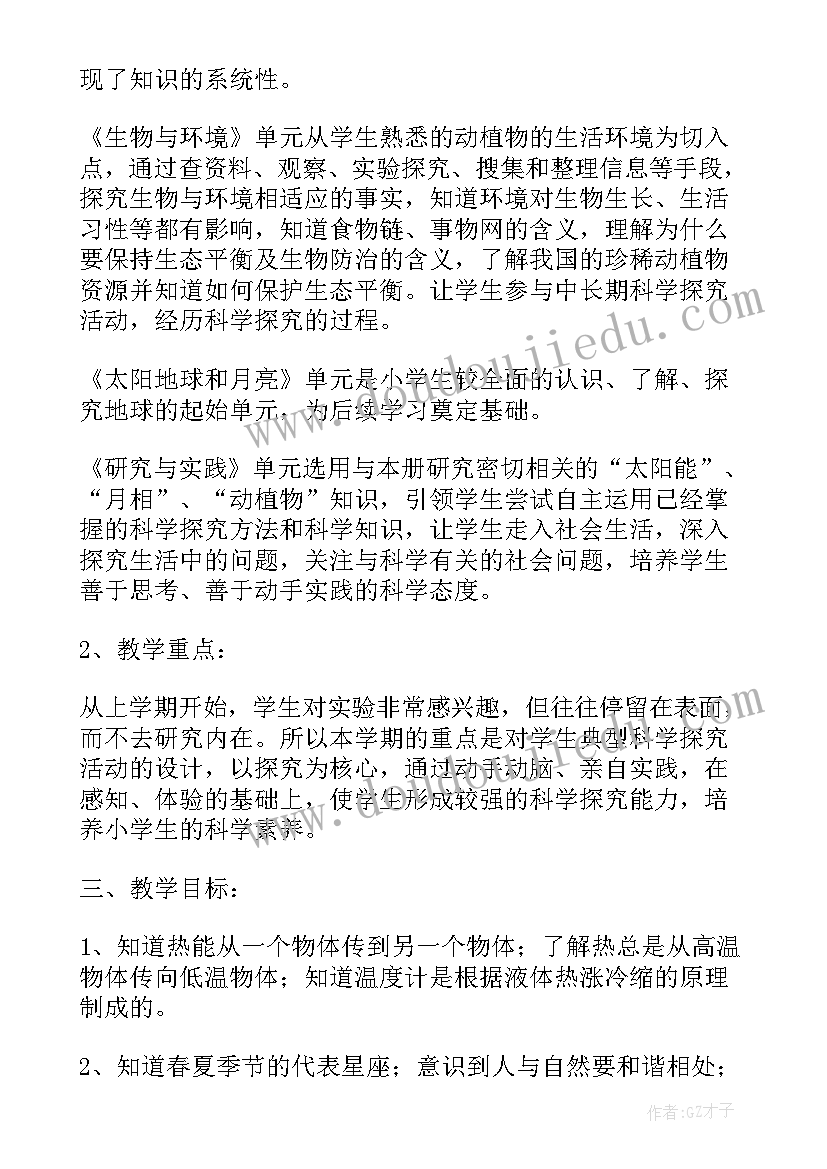 小学科学学科培训 小学科学培训的心得体会(模板15篇)