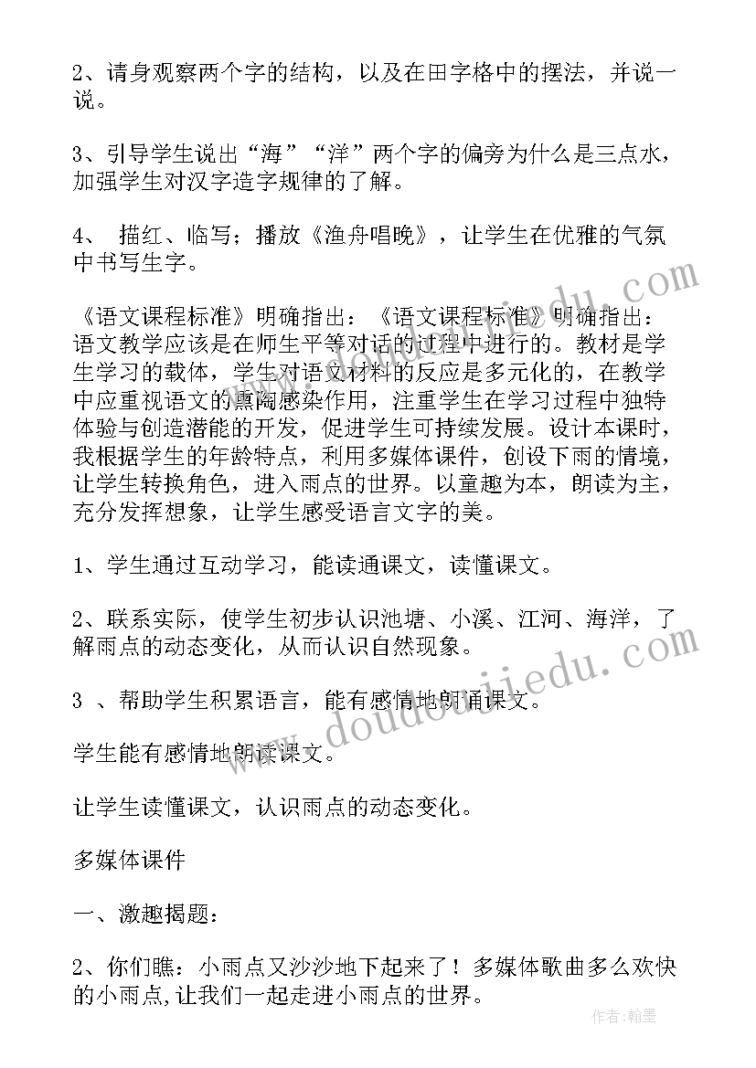 最新猫第二课时教学实录 雨点第二课时教案(优质9篇)