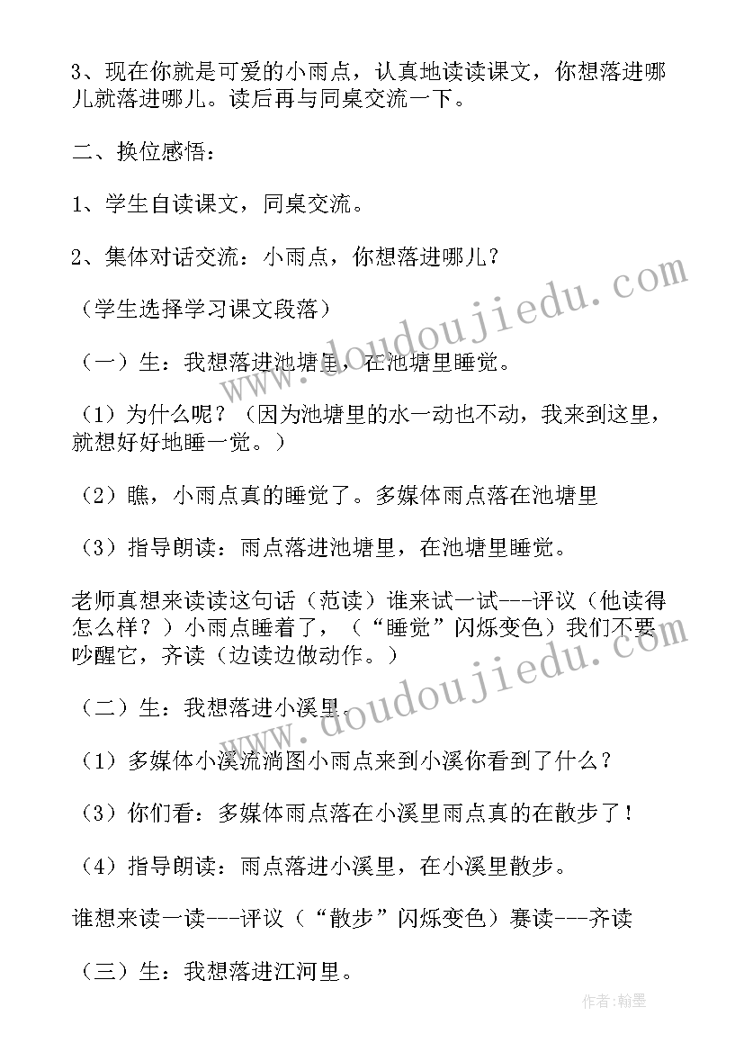 最新猫第二课时教学实录 雨点第二课时教案(优质9篇)