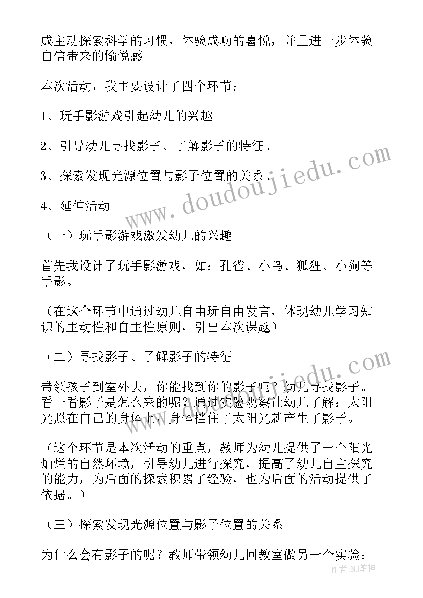 2023年部编版影子说课稿 大班科学活动顽皮的影子说课稿(汇总8篇)