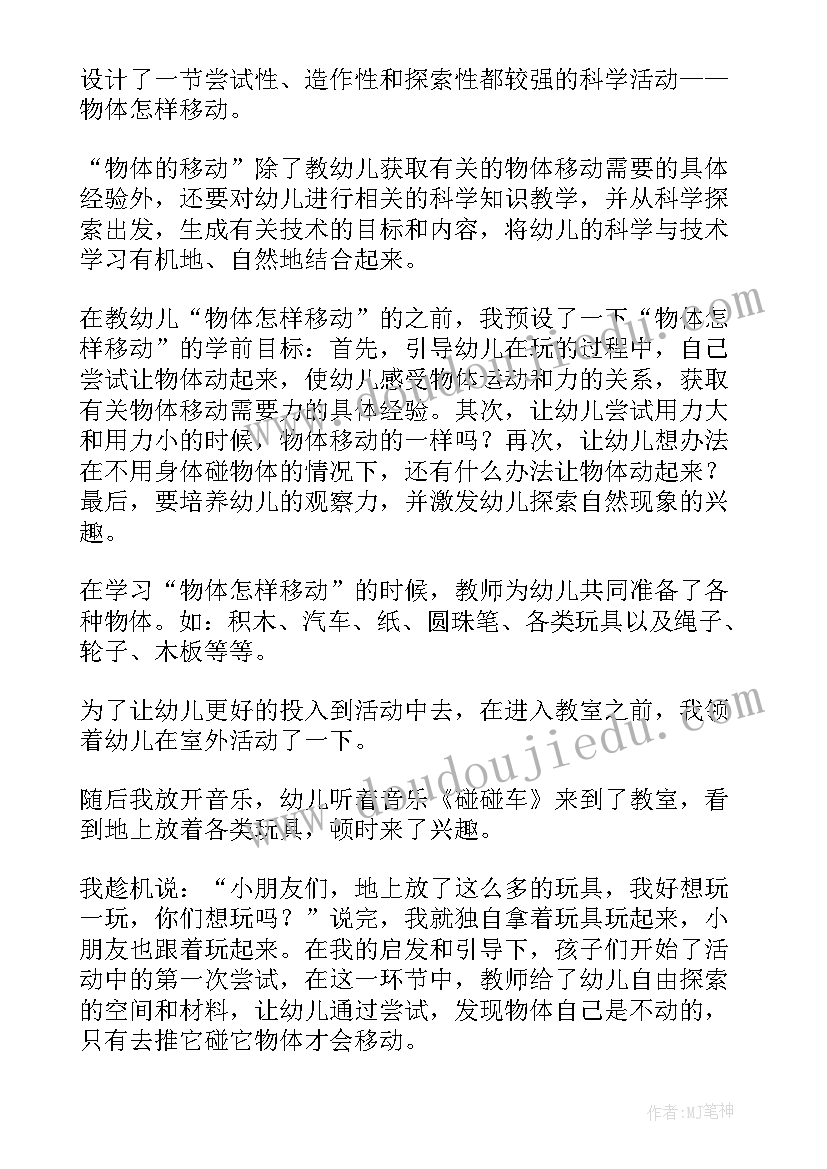 2023年部编版影子说课稿 大班科学活动顽皮的影子说课稿(汇总8篇)