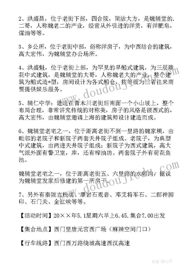 外出游玩活动方案(优秀8篇)