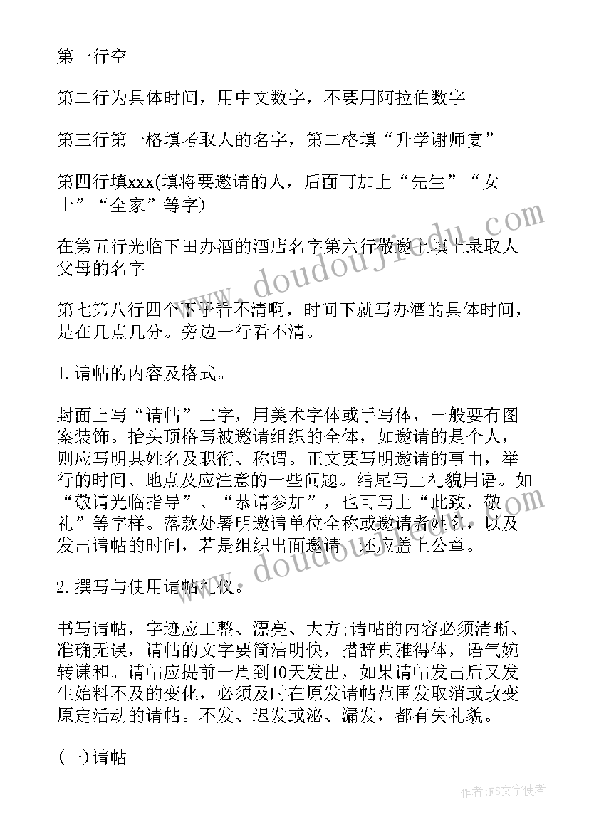 最新邀请函常用语 大学升学宴常用的邀请函(优质8篇)