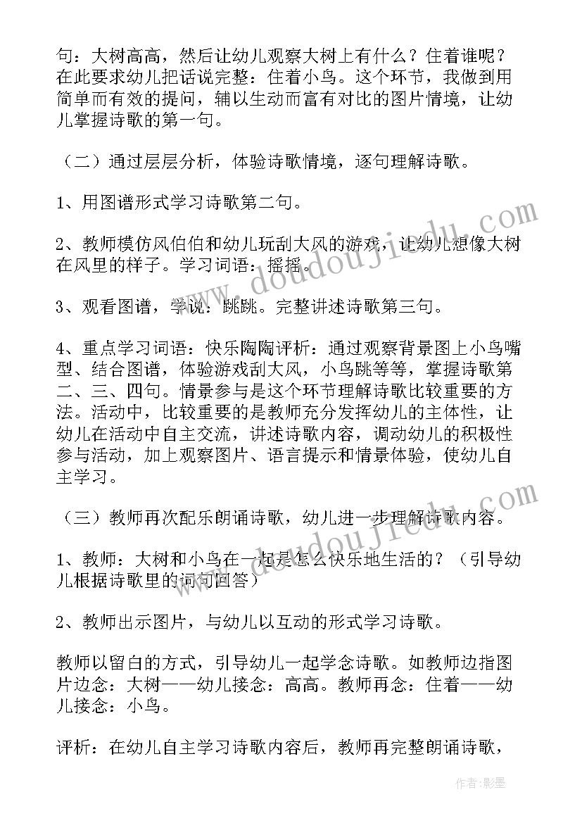 中班语言公开课微笑教案反思(精选16篇)