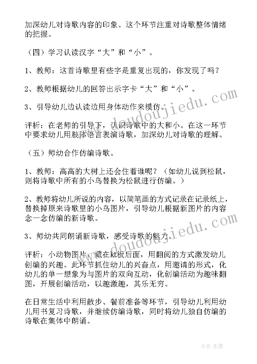 中班语言公开课微笑教案反思(精选16篇)